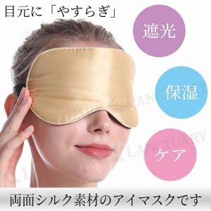 シルク アイマスク 睡眠 遮光 快眠グッズ 眼...の詳細画像2