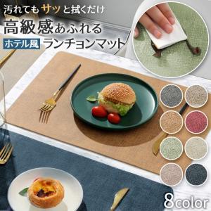 ランチョンマット 2枚セット 食卓マットおしゃれ...の商品画像