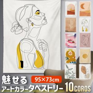 タペストリー ファブリックポスター のれん 布 壁掛け カラータペストリー 北欧 ボタニカル おしゃれ かっこいい モダン インダストリアル 爆買