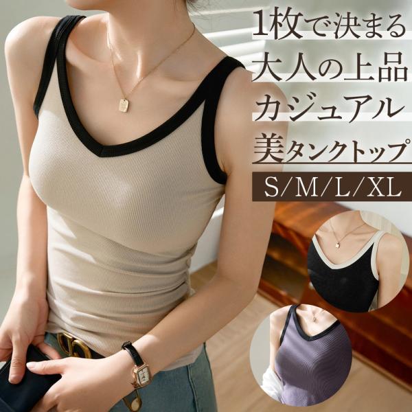 タンクトップ レディース 美ライン 綺麗 楽コーデ Vネック シャープ 小顔 美デコルテ ストレッチ...