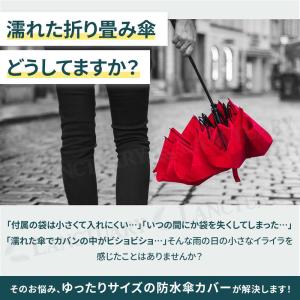 折り畳み傘 カバー 袋 ケース 収納袋 傘袋 ...の詳細画像1