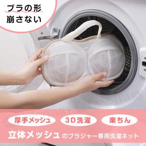 ブラジャーネット 洗濯ネット 型崩れ防止 ワイ...の詳細画像2
