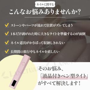 ペン型ネイルライト ピンポイント照射 液晶ディ...の詳細画像1
