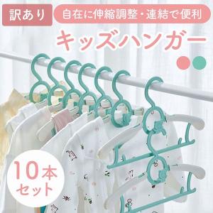 【訳あり】キッズハンガー グリーン ピンク10本セット 子供用 可愛い 伸縮 プラスチック製 ノンスリップ 赤ちゃん 子供 子供服 滑り止め ポイント利用 爆買