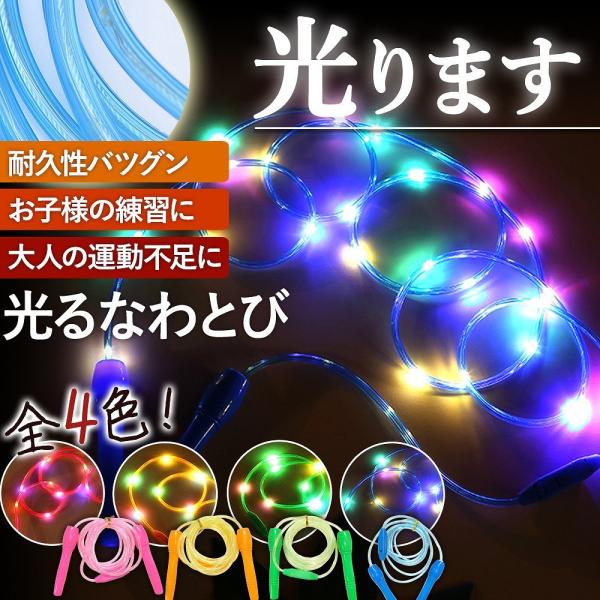 縄跳び なわとび LED 光る ライト 子供 小学生 運動会 初心者 人気 おすすめ スキップロープ...