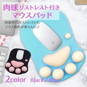 肉球マウスパッド ぷにぷに リストレスト付 猫 ネコ ねこ かわいい 手首 サポート シリコン ゴム 滑り止め ズレない 大型 大きめ ポイント利用 爆買