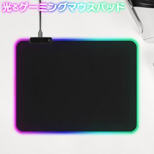 光るマウスパッド カラフル 色 USB接続 ケーブル付属 届いてすぐ使える キレイ 弾力性 なめらか 単色固定 色自動変更 おしゃれ