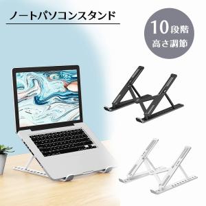＼訳あり／ ノートパソコンスタンド PCスタンド おしゃれ 黒 白 折りたたみ 持ち運び PCホルダー ポイント利用 爆買