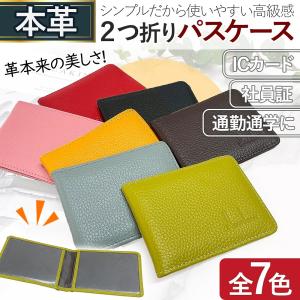 本革 パスケース 二つ折り 定期入れ 免許証 ス...の商品画像
