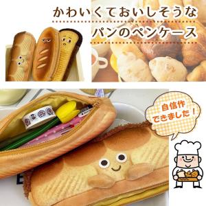 筆箱 筆入れ ペンケース かわいい 可愛いパン...の詳細画像2