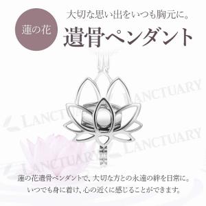 遺骨ペンダント 蓮 記憶 ステンレス製 手元供...の詳細画像2