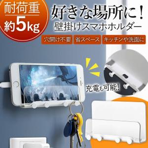 スマホホルダー 壁掛け 収納 ボックス スタンド 両面テープ 貼り付け ベッドサイド 壁 粘着 キッチン おしゃれ iphone android 充電 ポイント利用 爆買