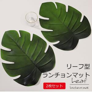 ランチョンマット 2枚セット 葉っぱ 水洗い可...の詳細画像3