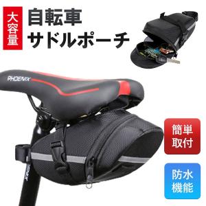 自転車サドルポーチ マウンテンバイクシート チューブバッグ テール