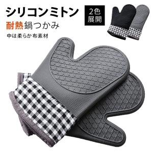 鍋つかみ シリコン ミトン 2枚セット オーブンミトン キッチンミトン 耐熱 防水 キッチングローブ グレー ポイント利用 爆買