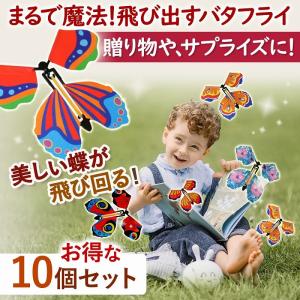 マジックフライングバタフライ フェアリーフライングトイ 楽天市場】マジック バタフライの通販 マジックフライングバタフライ
