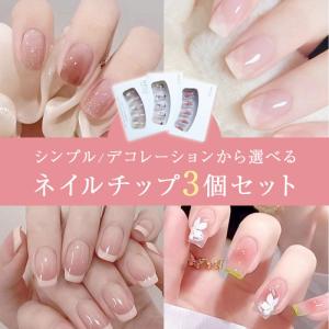 ネイルチップ 3個セット つけ爪 付け爪 ネイル...の商品画像