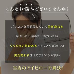 アイピロー アイマスク おしゃれ 快眠グッズ ...の詳細画像1