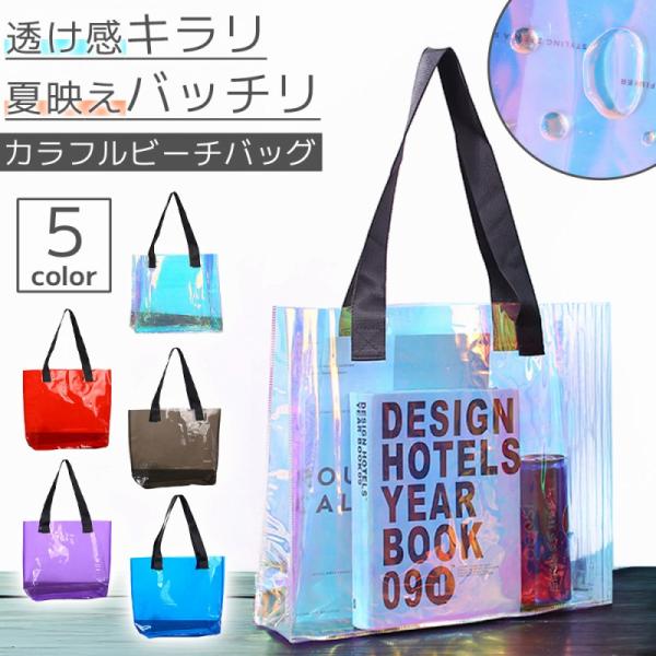 クリアバッグ ビニールバッグ 透明バッグ 大 トートバッグ 防水 軽量 プールバッグ 夏 かばん バ...