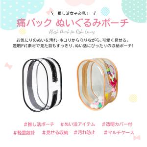 推し活 バッグ ぬいぐるみ ポーチ 痛バッグ ...の詳細画像2