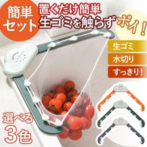 雲 三角コーナー 水切り スポンジ 衛生的 ネット シンク 便利