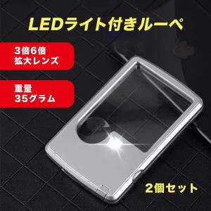 LEDライト付きルーペ 2個セット シルバー コンパクト 持ち運び便利 軽い 3倍6倍拡大レンズ シンプル かっこいい 多くの使い方 裁縫 読書 説明書 野外探索 鑑定の商品画像