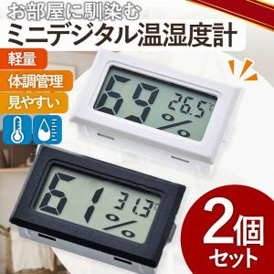 温湿度計 デジタル おしゃれ ホワイト ブラック 2個セット 卓上 コンパクト 熱中症対策 暑さ対策 ベビー用品 人気 おすすめ 子ども 爆買