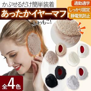 イヤーマフ 耳当て 耳カバー 防寒 対策 レディ...の商品画像