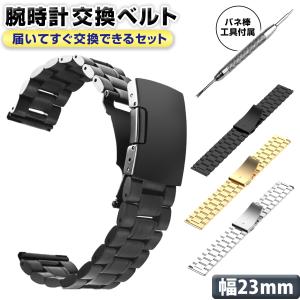 腕時計交換ベルト 23mm ステンレス メタル ...の商品画像