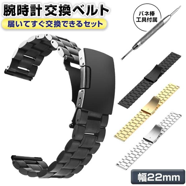 腕時計交換ベルト 22mm ステンレス メタル 工具付き 3連 直カン Dバックル ヘアーライン 半...