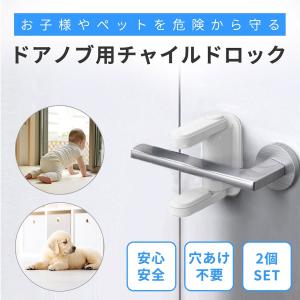 ドアロック2個セット ドアノブ チャイルドロック...の商品画像