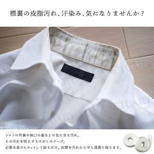 襟 袖汚れ防止テープ4本セット ワイシャツ 汚...の詳細画像2