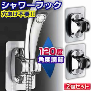 シャワーフック 2個セット 粘着タイプ 角度調節 ホルダー スタンド 高