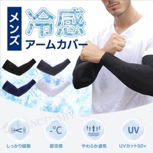 メンズ冷感アームカバー2組セット 男性用 大き...の詳細画像2