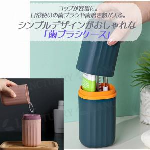 歯ブラシケース トラベルセット 歯磨き おしゃ...の詳細画像2