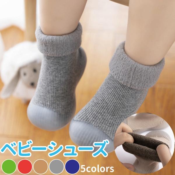 ベビーシューズ 室内シューズ ファーストシューズ 赤ちゃん ベビースニーカー ルームシューズ 子供 ...