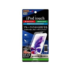 iPod touch フィルム 第7世代 2019 第6世代 2015 第5世代 2014/2013/2012 液晶保護フィルム ブルーライトカット 高光沢
