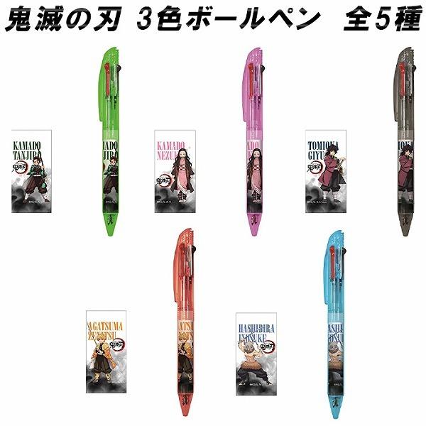 鬼滅の刃 ボールペン 炭治郎 禰豆子 善逸 義勇 伊之助 鬼滅 ねずこ たんじろうグッズ  3色ボー...