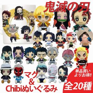 鬼滅の刃 マグカップ＆Chibiぬいぐるみセット 全20種 正規品 単品買いよりお得 セット販売 竈門炭治郎 竈門禰豆子 嘴平伊之助 我妻善逸 冨岡義勇 鬼舞辻無惨｜expsjapan