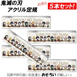 【5本セット】鬼滅の刃 定規 全員集合Ver おすすめ ものさし きめつ 炭治郎 禰豆子 たんじろう ねずこ キャラクター かわいい 人気 キャラ まとめ買い お得｜expsjapan