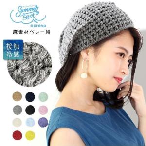 ベレー帽 レディース 帽子 春夏 麻 ベレー ニットベレー
