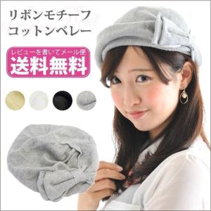 ベレー帽 夏用 レディース 春夏 コットン リボン 夏 かわいい