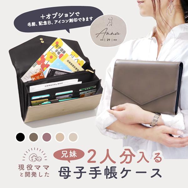 母子手帳ケース 二人用 双子用 ジャバラ a5 シンプル おしゃれ 母子手帳 ケース カバー お薬手...