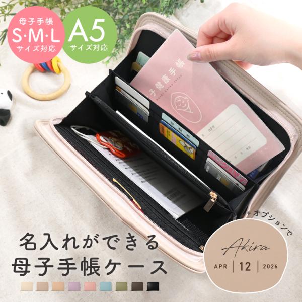lサイズ 母子手帳 も入る ケース！ 大きめ マルチケース b6 a5 手帳 お薬手帳 母子手帳ケー...