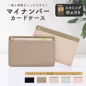 マイナンバーカードケース スキミング防止 薄型 薄い 磁気防止 防犯 免許証 クレジットカード マイナンバー 専用ケース スキミング防止ケース 財布｜エクレボ プチギフト