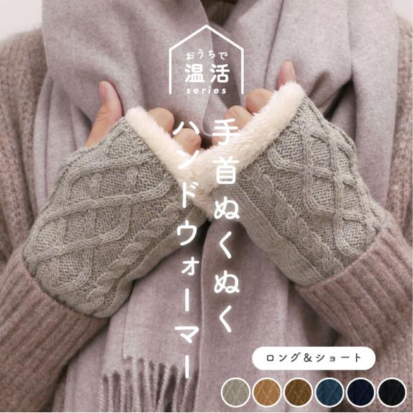 手袋 指なし 裏起毛 冬 ハンドウォーマー アームカバー レディース 可愛い ロング アームウォーマ...