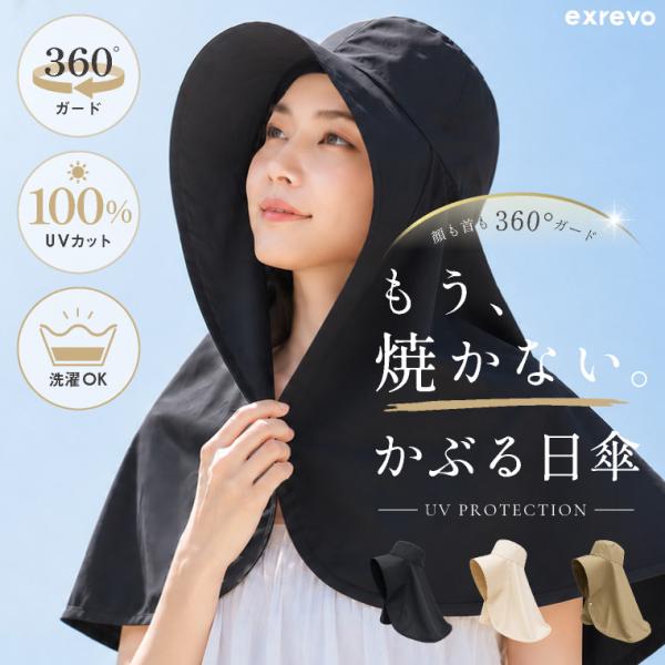 かぶる日傘 レディース UVカット 帽子 360°紫外線対策 首までガード つば広 日よけハット