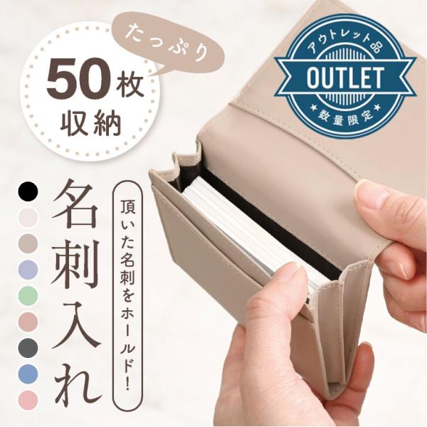 アウトレット 訳あり B級品 名刺入れ レディース メンズ 薄型 カードケース 名刺ケース 50枚 ...