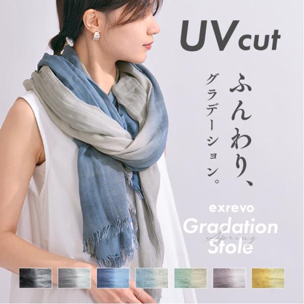ストール 大判 uvケア グラデーション  敏感肌 春 薄手 紫外線カット 春夏 レディース 30代...