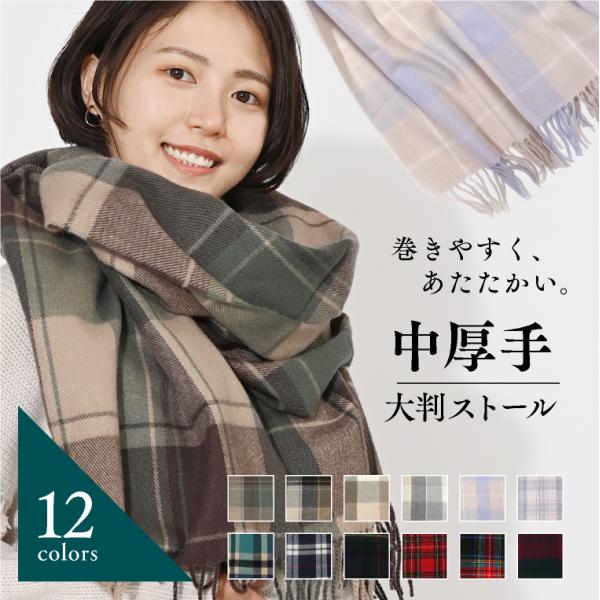 マフラー レディース チェック 柄 大判 厚手 ストール ショール メンズ タータン おしゃれ かわ...
